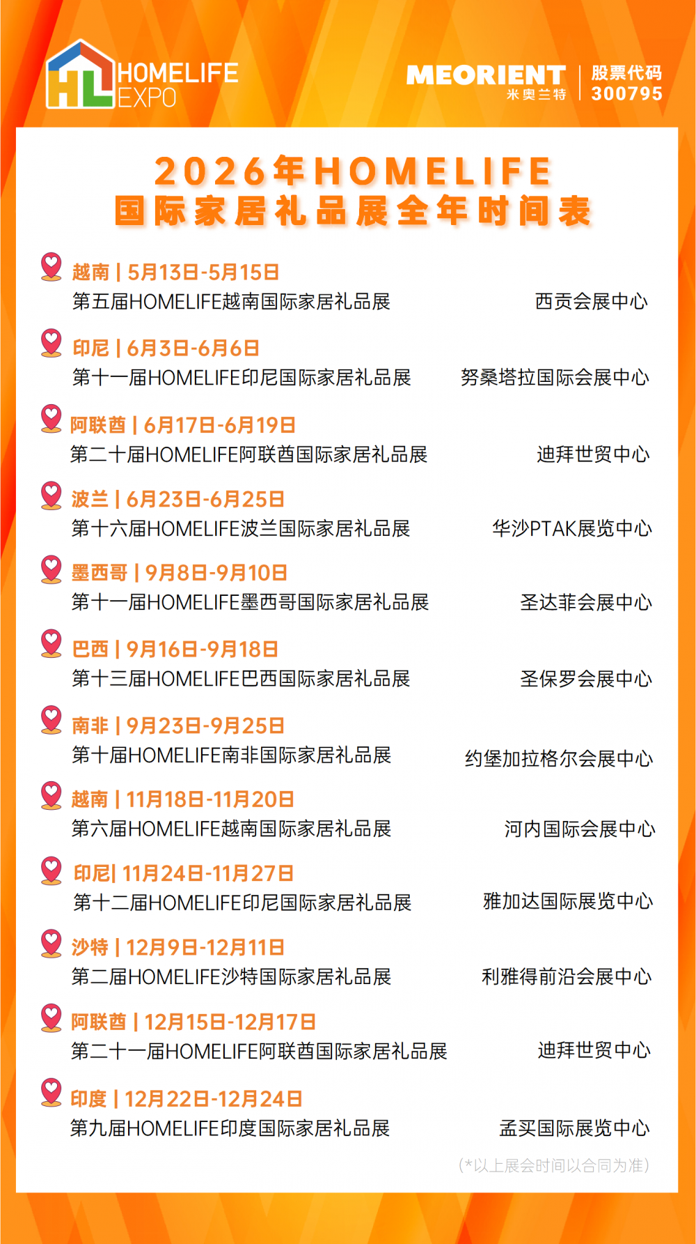 礼品展全年展览计划定档发布！全球商机一马当先！pg电子平台2026HOMELIFE国际家居(图10)